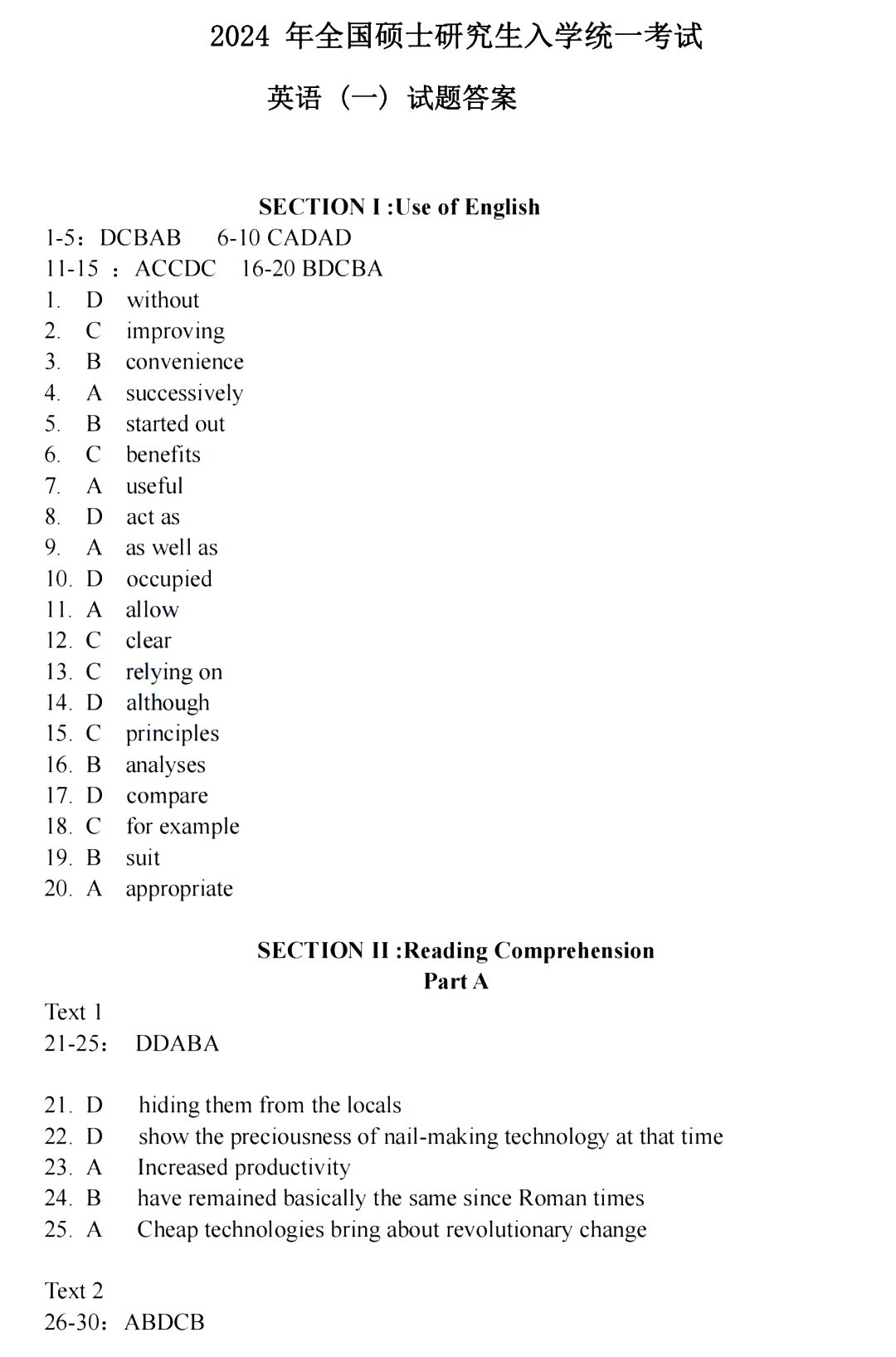 2024年考研英語(yǔ)一試卷真題及答案解析