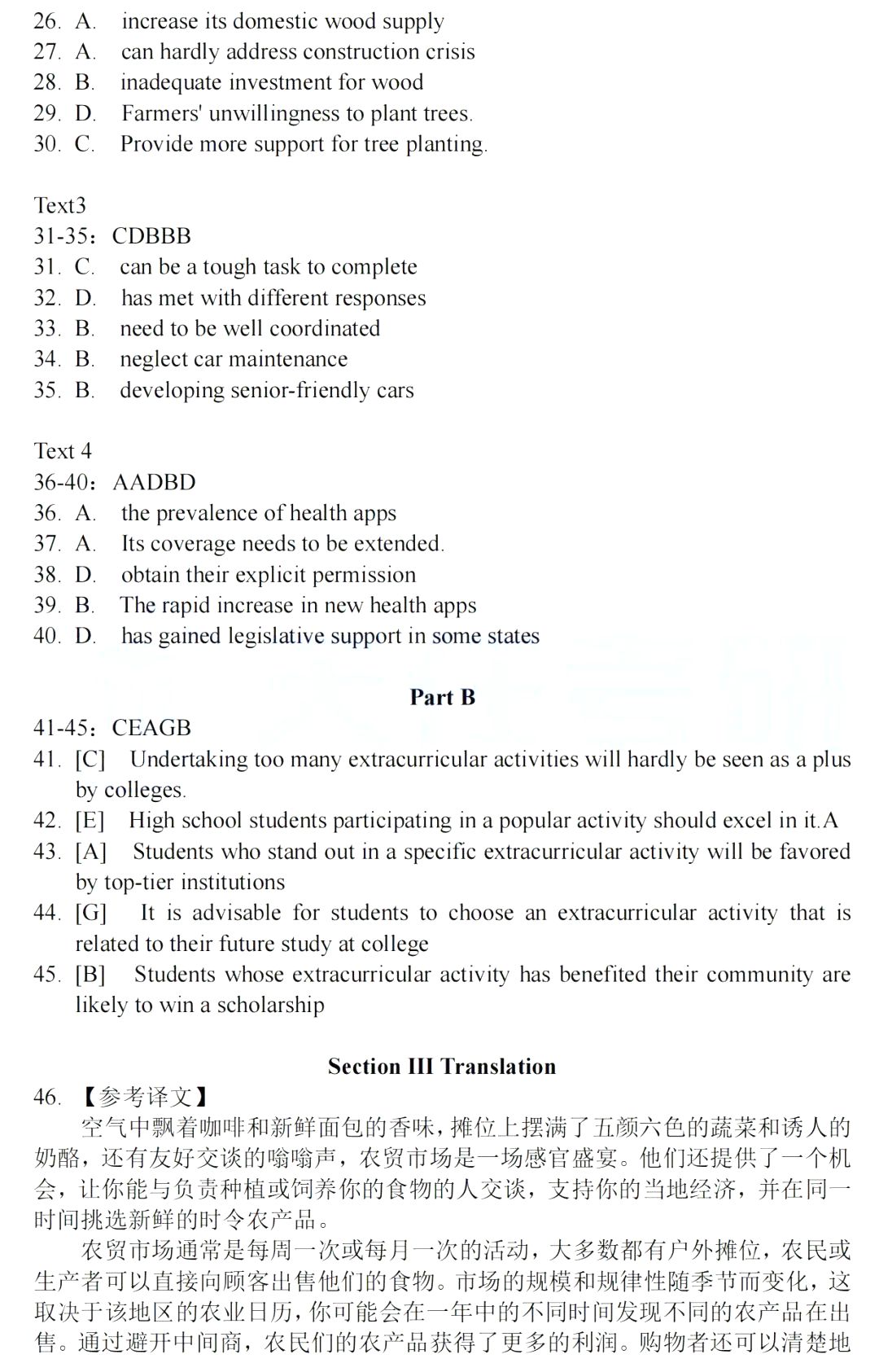 2024年考研英語二試卷真題及答案解析