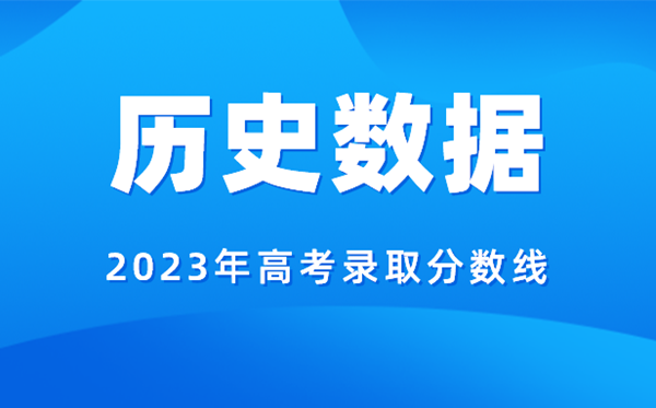 2024北京高考分數(shù)線預測,各批次分數(shù)線預計是多少？
