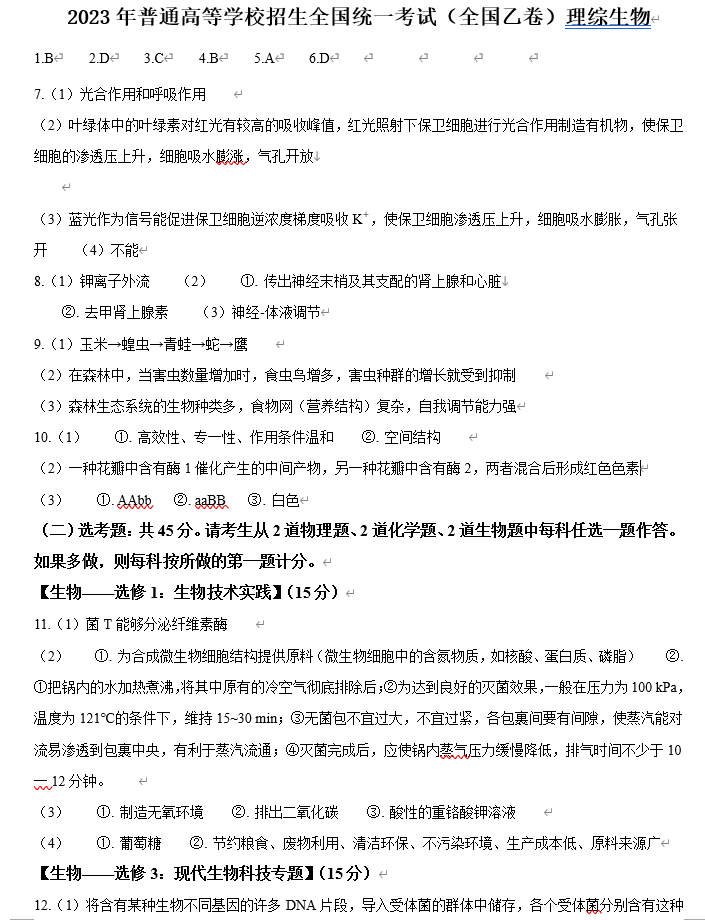 2024年云南高考理綜試卷真題及答案解析（完整版）