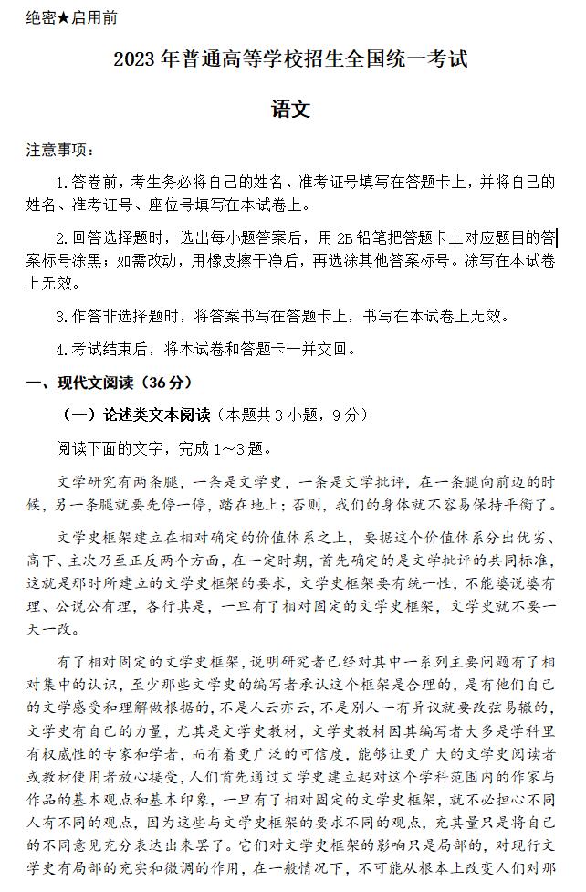 2024年青海高考語(yǔ)文試卷真題及答案解析（完整版）