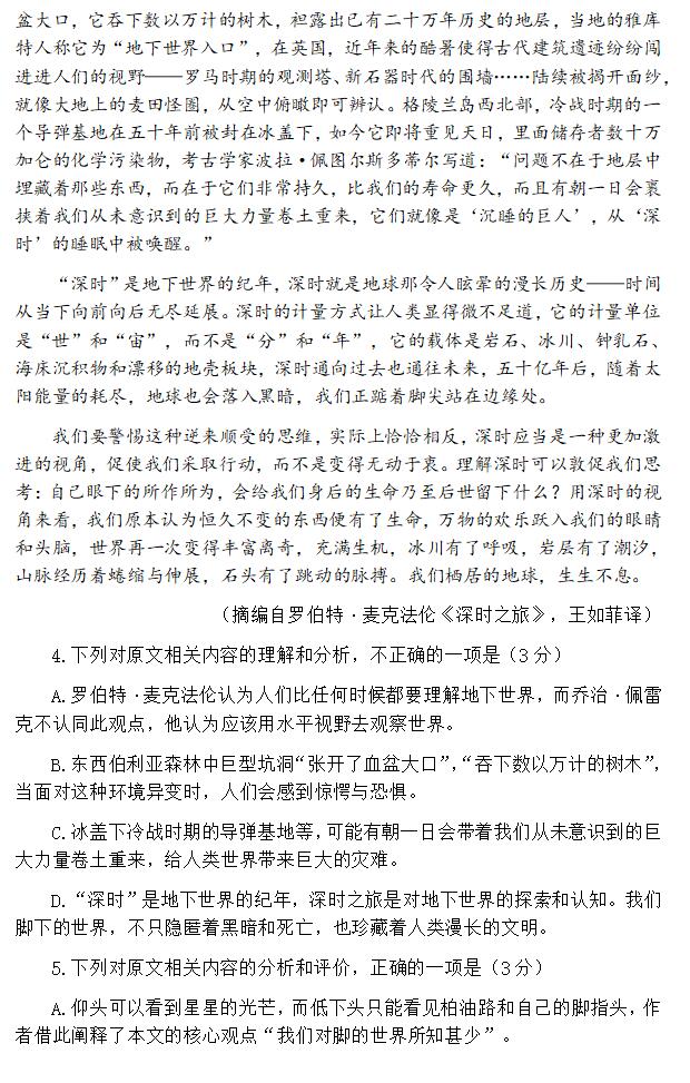 2024年青海高考語(yǔ)文試卷真題及答案解析（完整版）