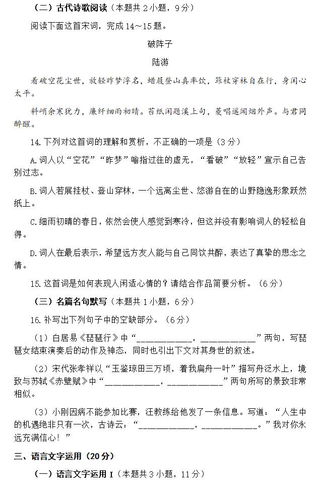 2024年青海高考語(yǔ)文試卷真題及答案解析（完整版）