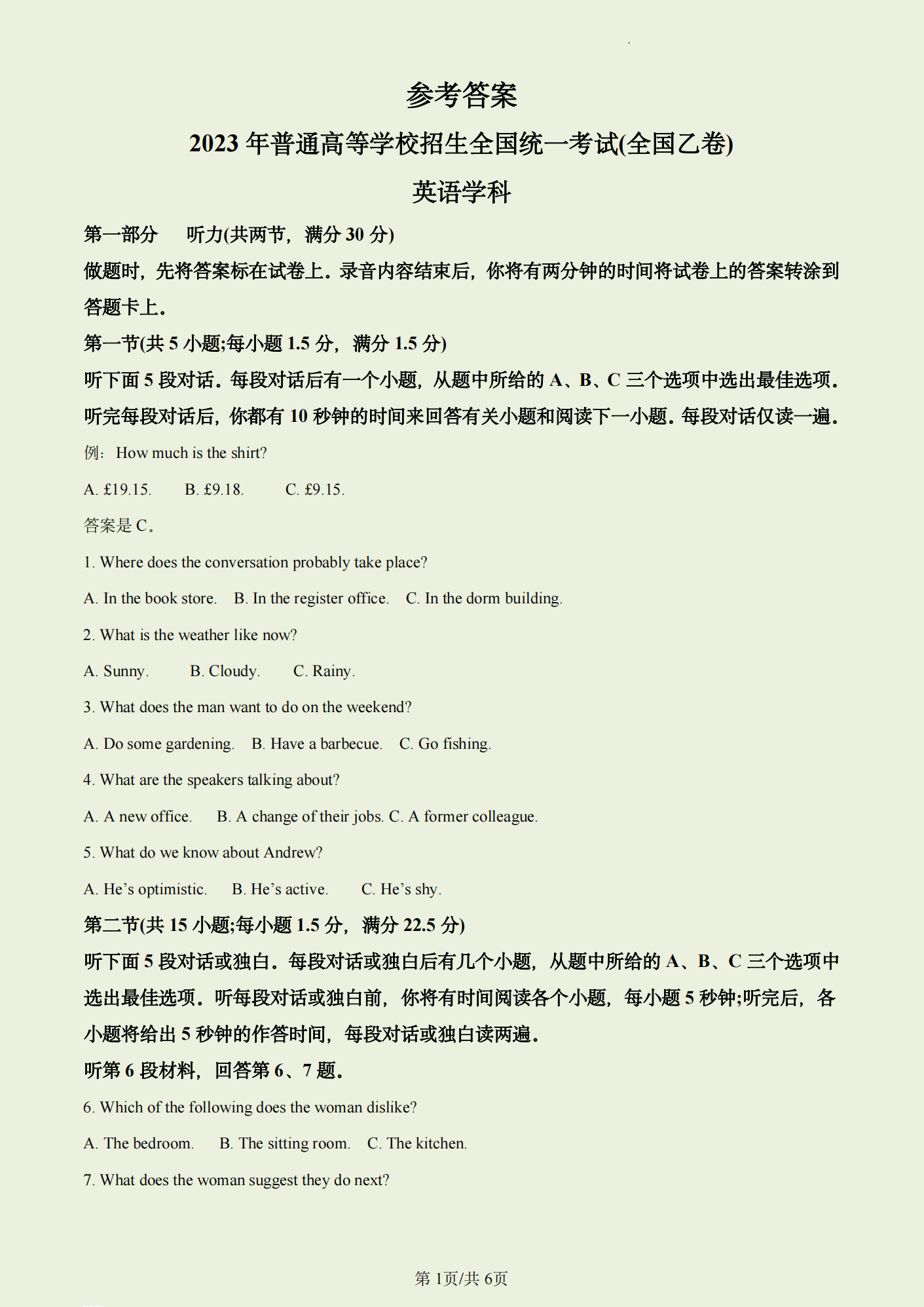 2024年江西高考英語試卷真題及答案解析（完整版）