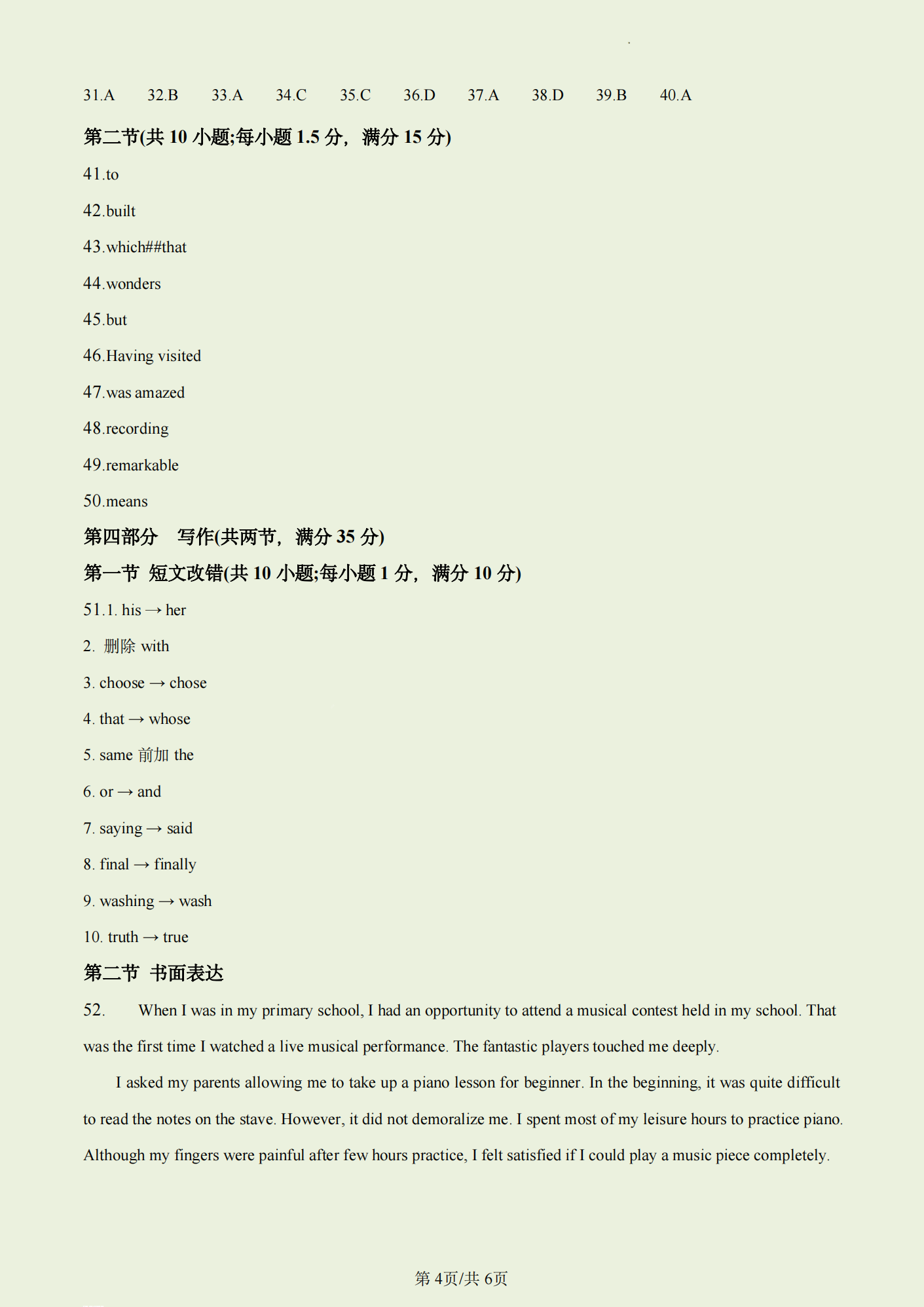 2024年江西高考英語試卷真題及答案解析（完整版）