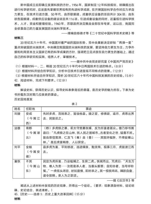 2024年青海高考文科綜合試卷真題及答案解析（完整版）