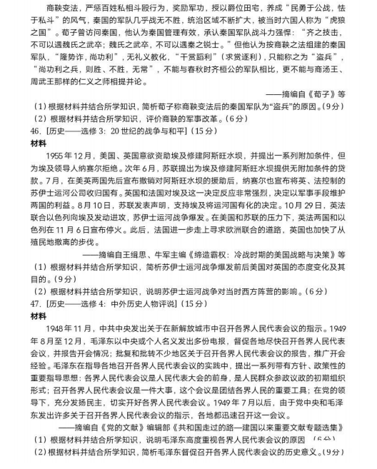 2024年青海高考文科綜合試卷真題及答案解析（完整版）