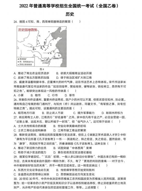 2024年青海高考文科綜合試卷真題及答案解析（完整版）