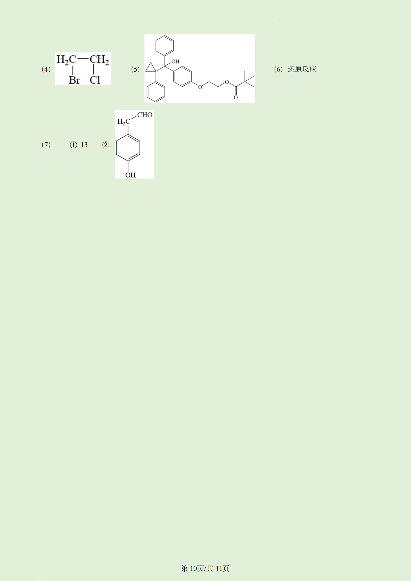 2024年山西高考理科綜合試卷真題及答案解析（完整版）