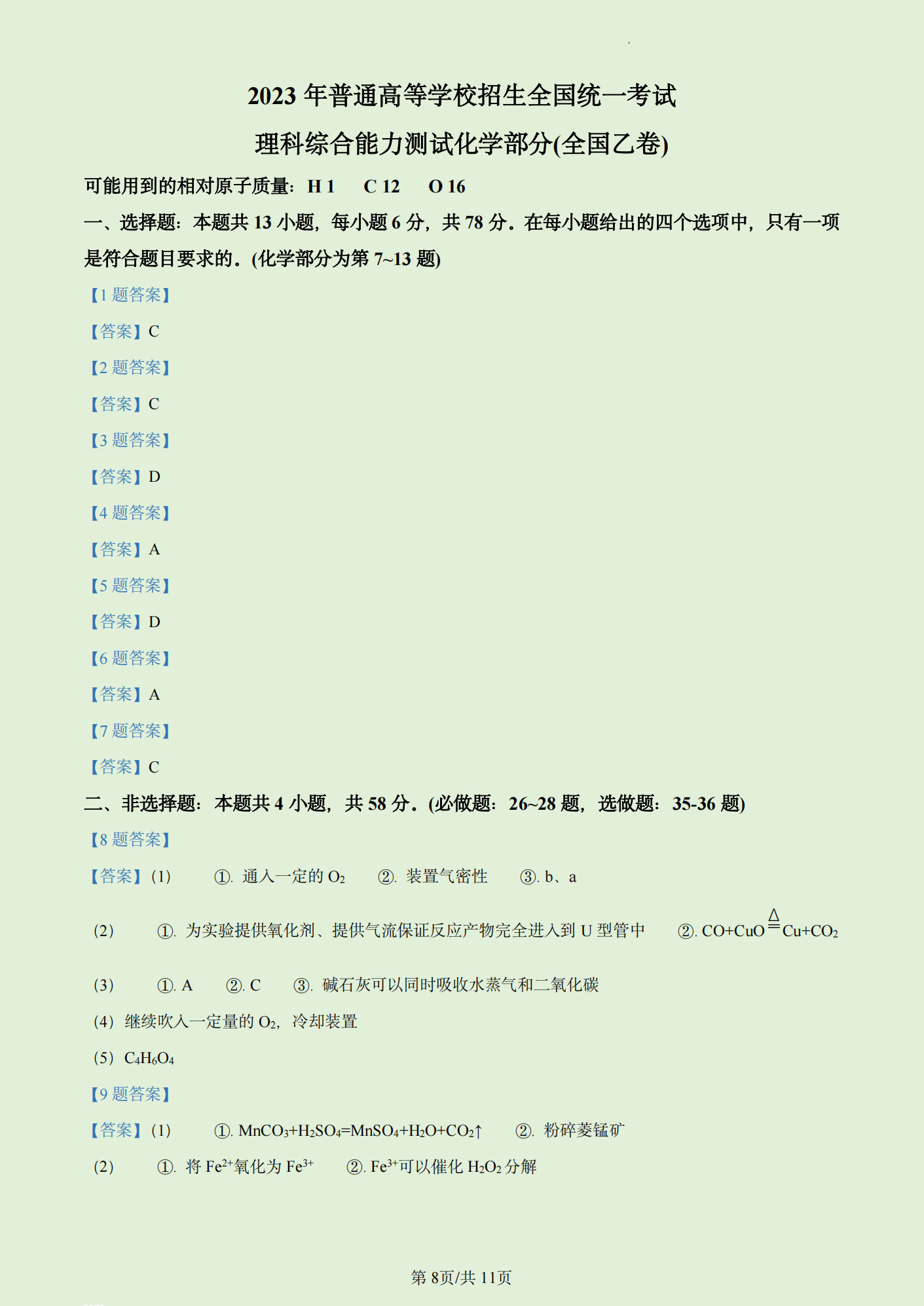 2024年山西高考理科綜合試卷真題及答案解析（完整版）