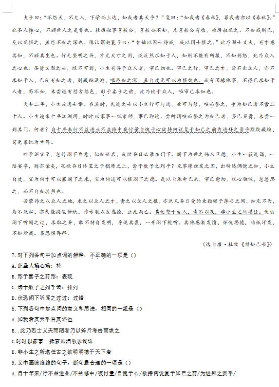 2024年高考天津卷語文試卷真題及答案解析（完整版）