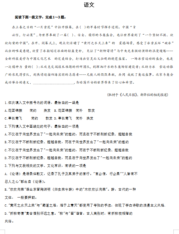 2024年高考天津卷語文試卷真題及答案解析（完整版）