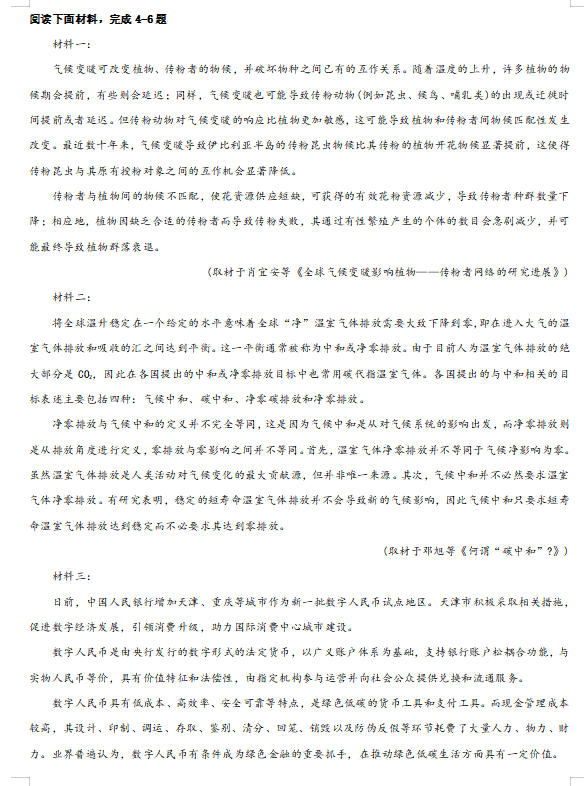 2024年高考天津卷語文試卷真題及答案解析（完整版）