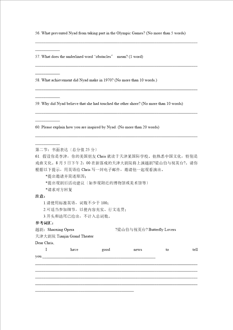 2024年高考天津卷英語(yǔ)試卷真題及答案解析（完整版）