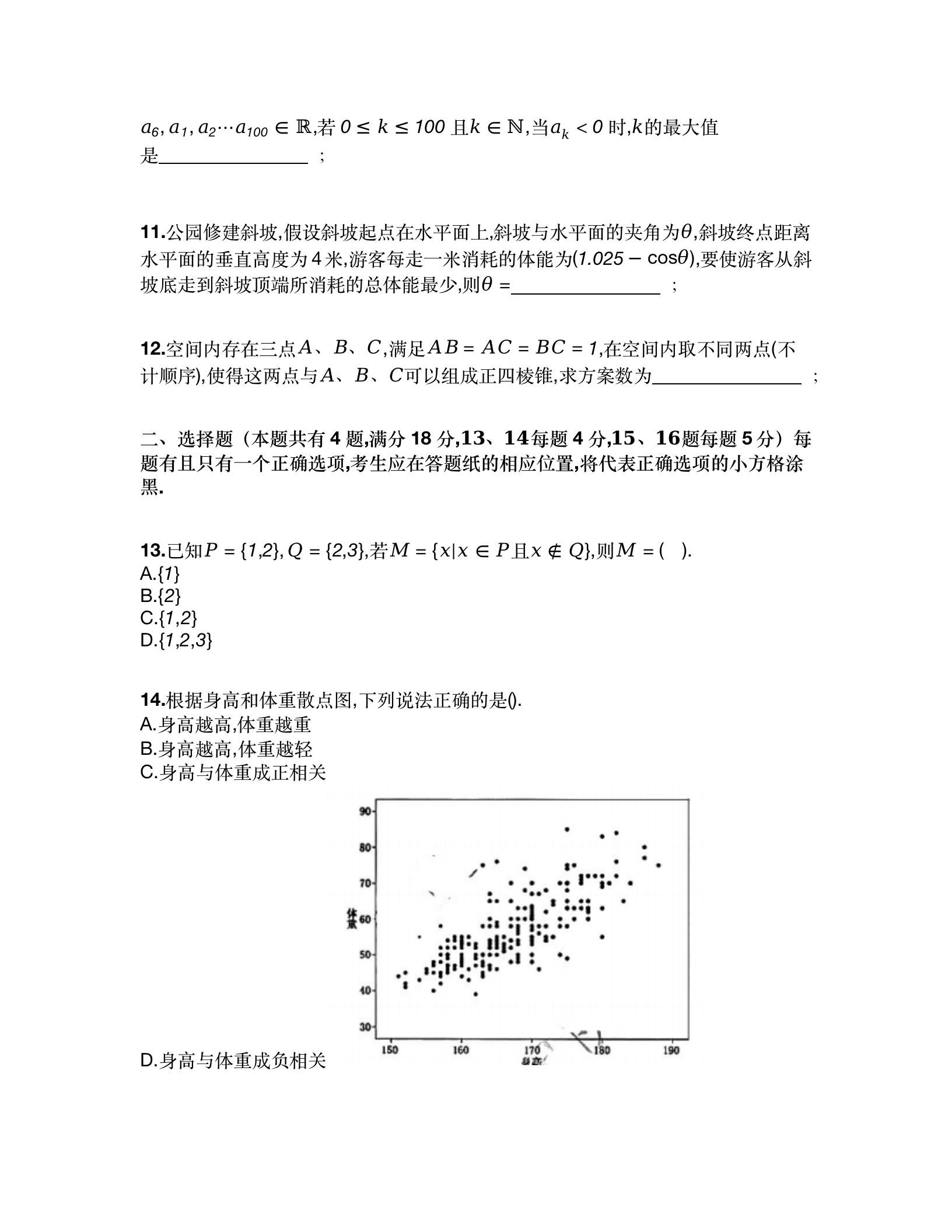 2024年高考上海卷數(shù)學試卷真題及答案解析（完整版）