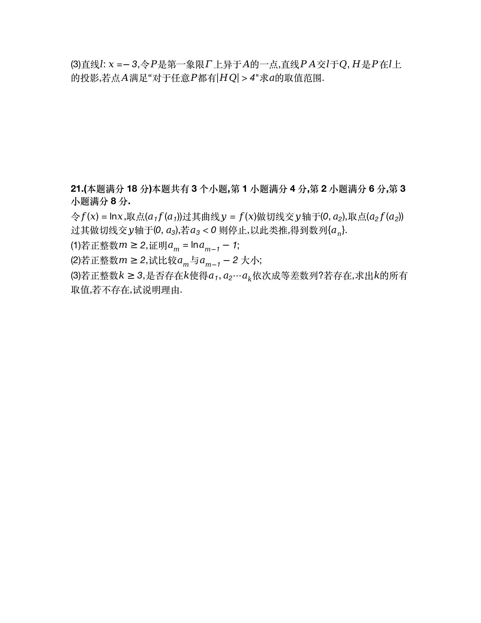 2024年高考上海卷數(shù)學試卷真題及答案解析（完整版）