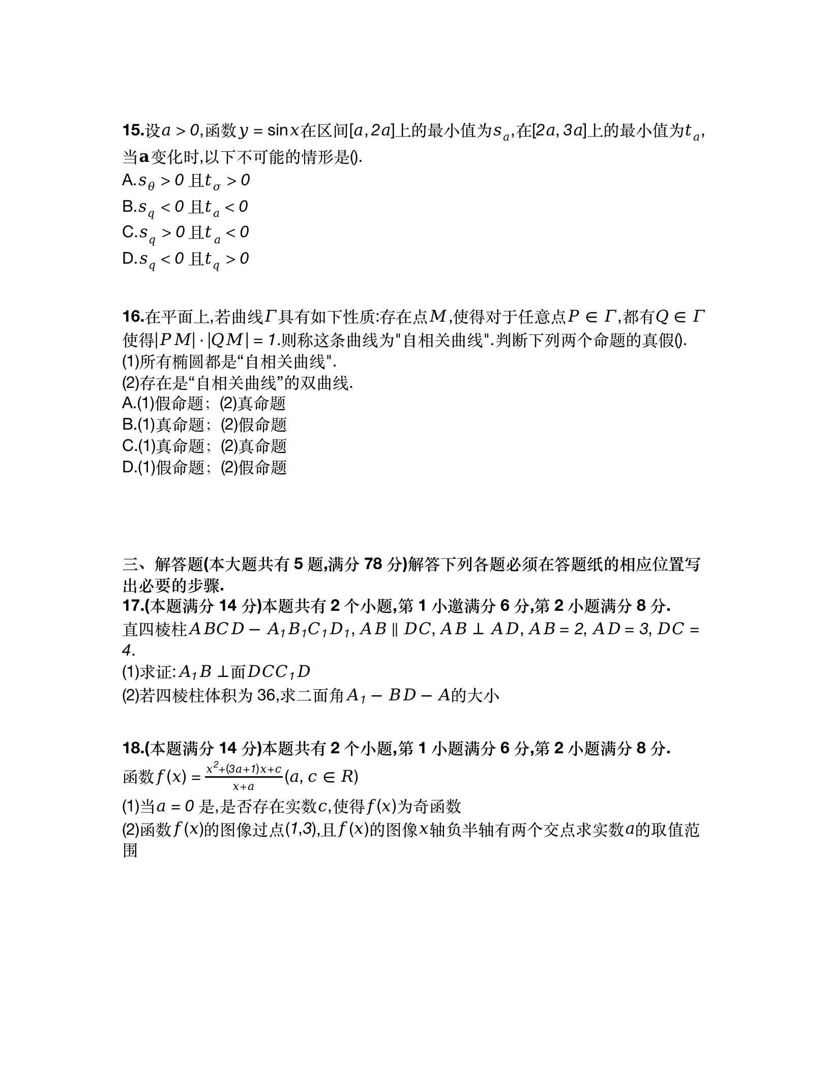 2024年高考上海卷數(shù)學試卷真題及答案解析（完整版）