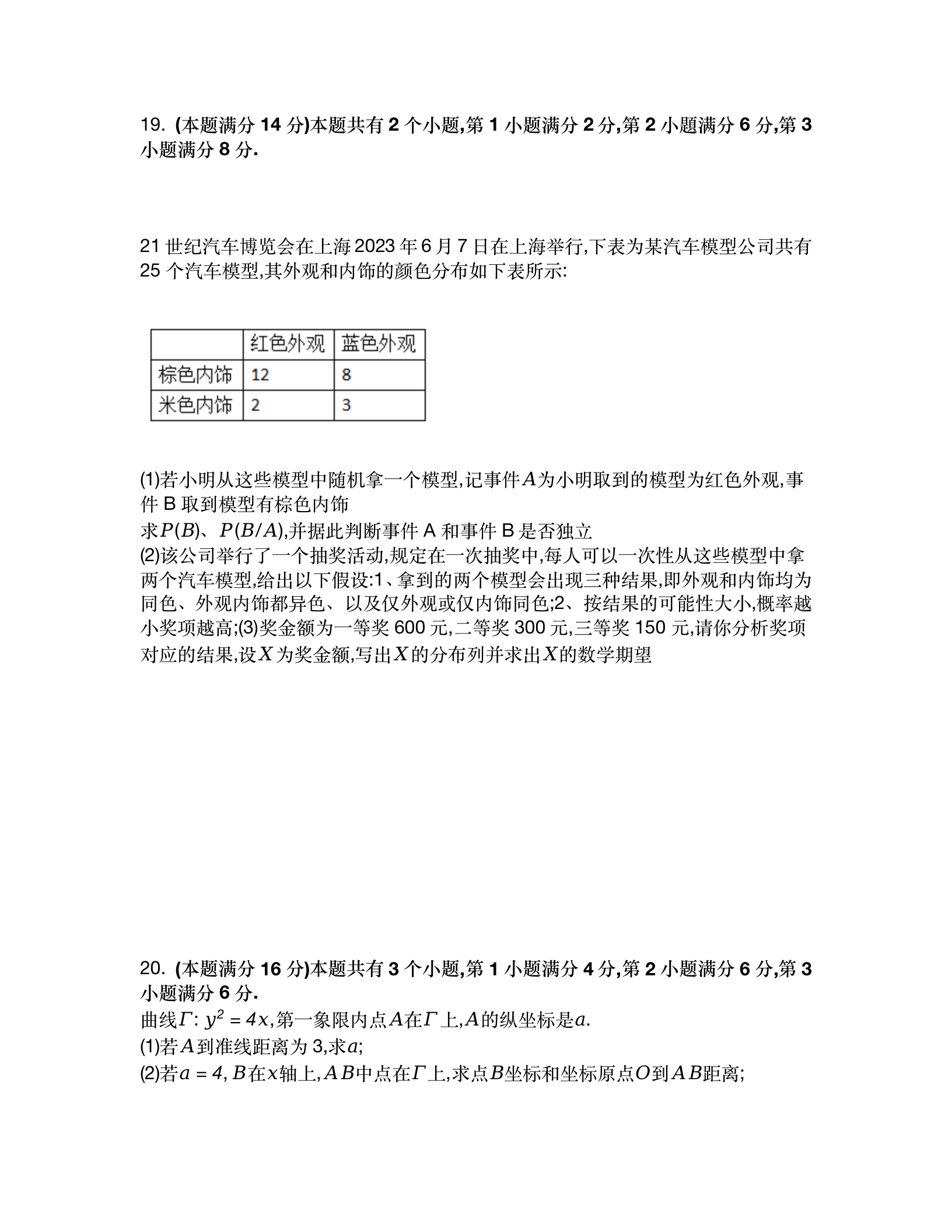 2024年高考上海卷數(shù)學試卷真題及答案解析（完整版）