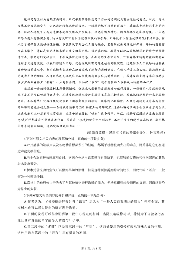 2024年西藏高考語文試卷真題及答案解析（完整版）