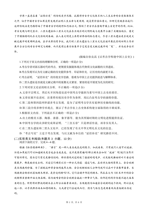 2024年西藏高考語文試卷真題及答案解析（完整版）