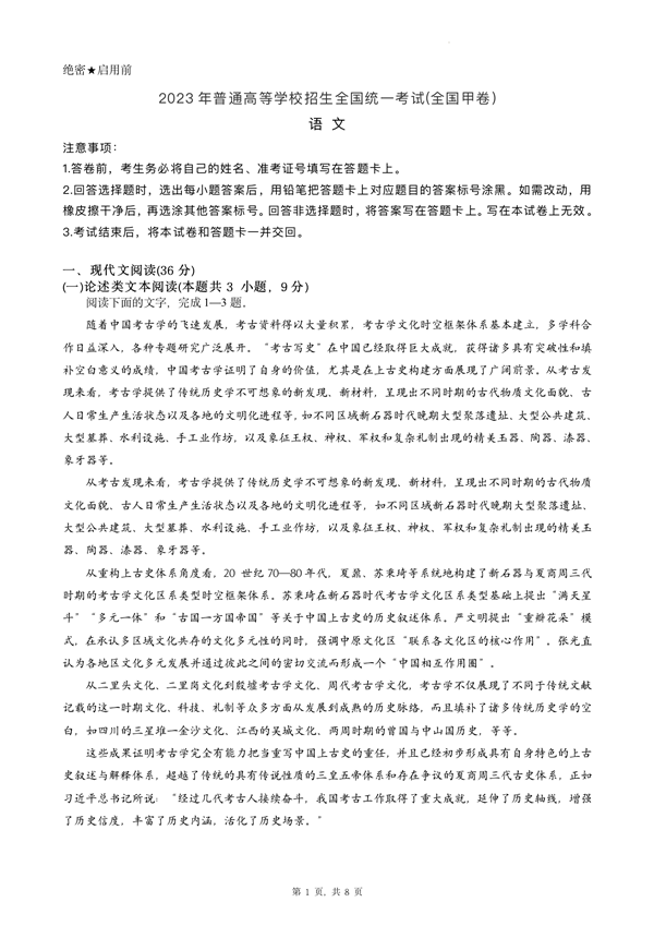 2024年西藏高考語文試卷真題及答案解析（完整版）