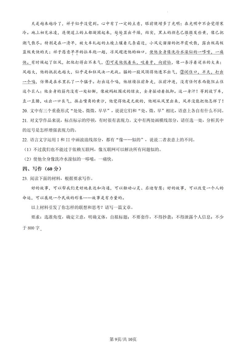 2024年江蘇高考語文試卷真題及答案解析