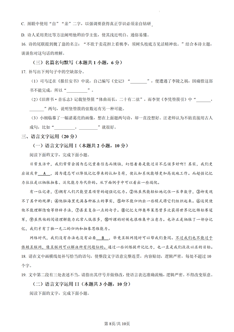 2024年江蘇高考語文試卷真題及答案解析