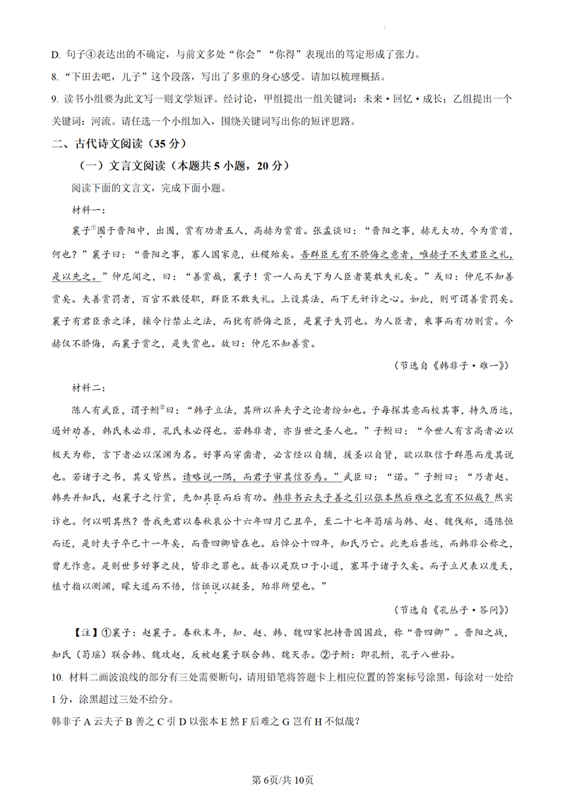 2024年江蘇高考語文試卷真題及答案解析