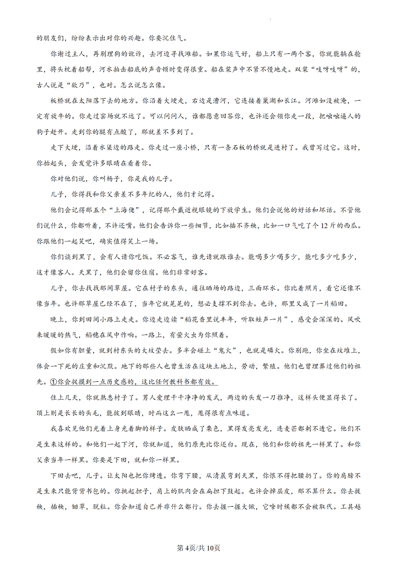 2024年江蘇高考語文試卷真題及答案解析