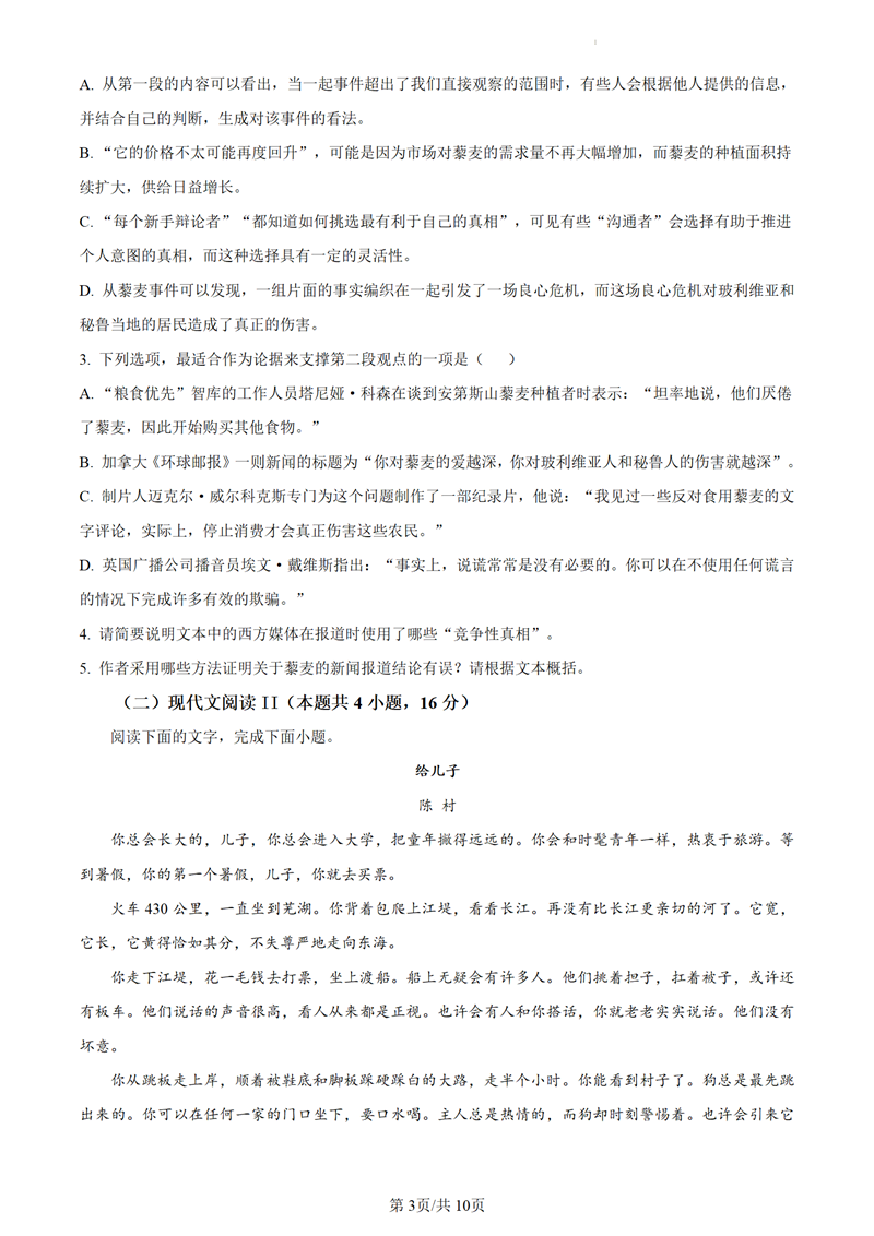 2024年江蘇高考語文試卷真題及答案解析