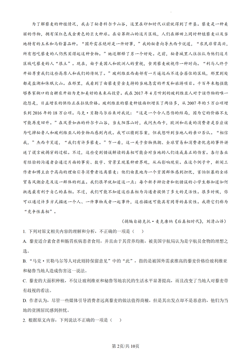 2024年江蘇高考語文試卷真題及答案解析