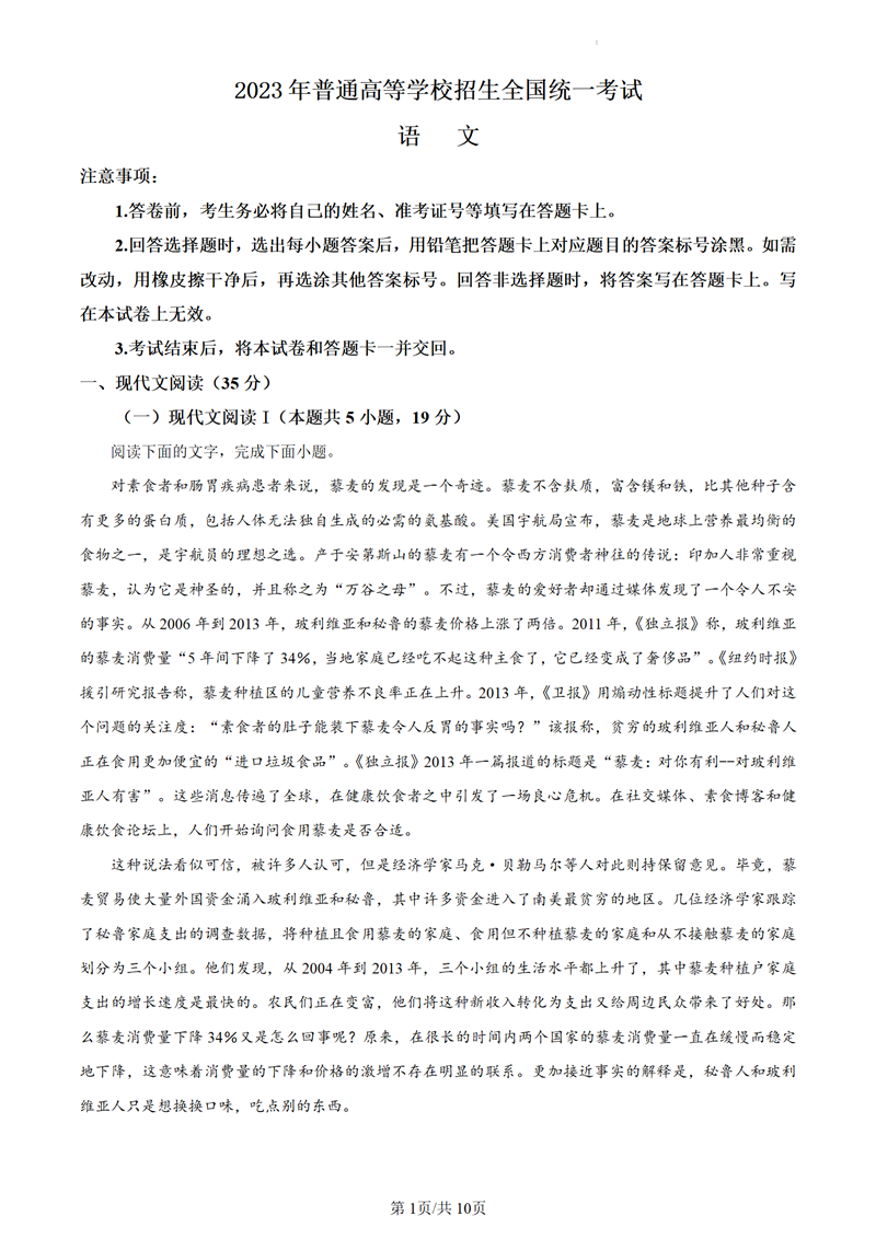 2024年江蘇高考語文試卷真題及答案解析