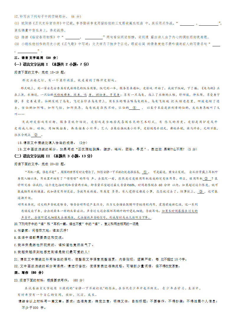 2024年黑龍江高考語(yǔ)文試卷真題及答案解析