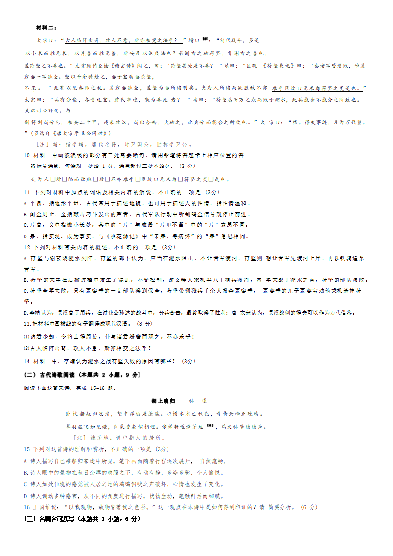 2024年黑龍江高考語(yǔ)文試卷真題及答案解析