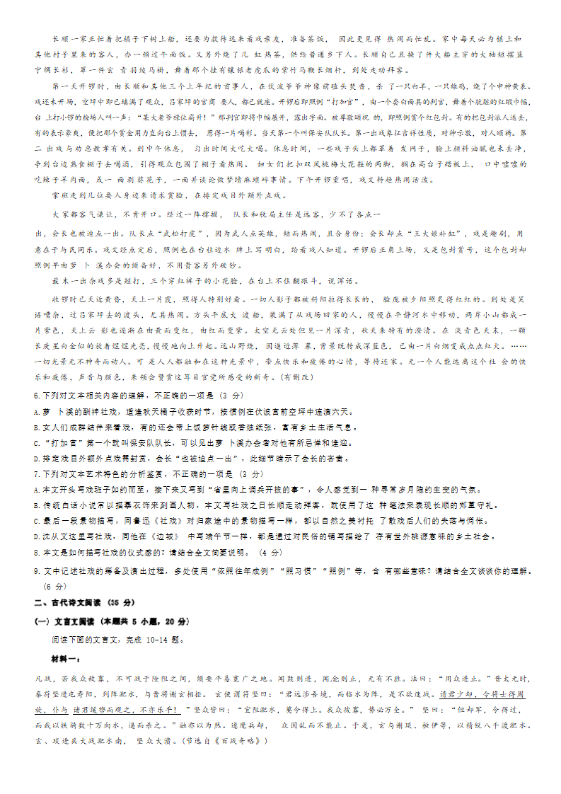 2024年黑龍江高考語(yǔ)文試卷真題及答案解析