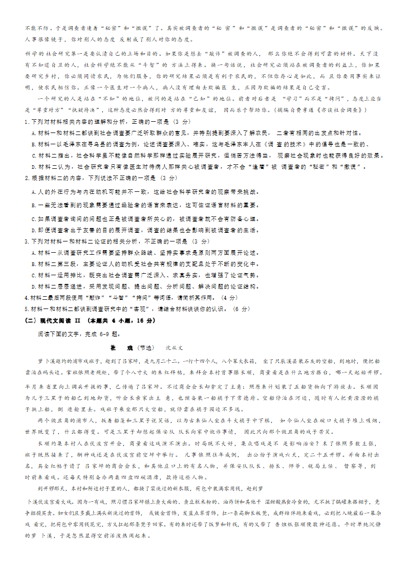 2024年黑龍江高考語(yǔ)文試卷真題及答案解析