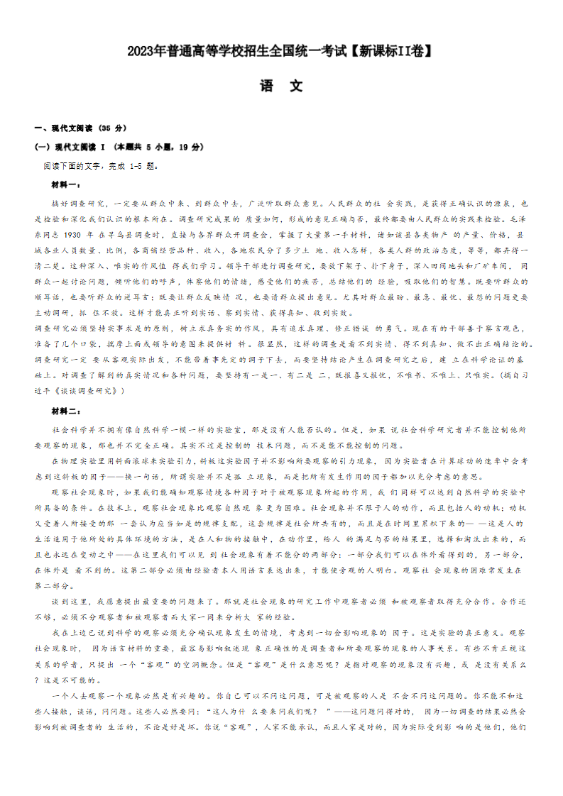 2024年黑龍江高考語(yǔ)文試卷真題及答案解析