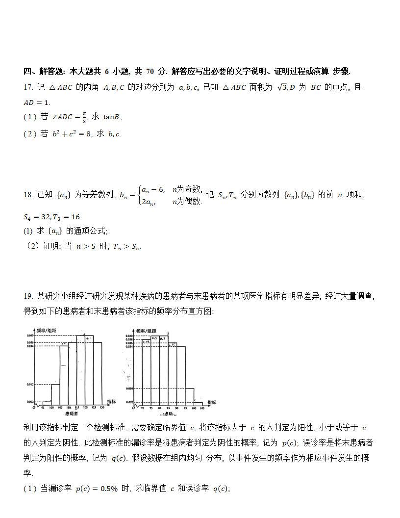 2024年新高考二卷數(shù)學(xué)試卷真題及答案解析（完整版）
