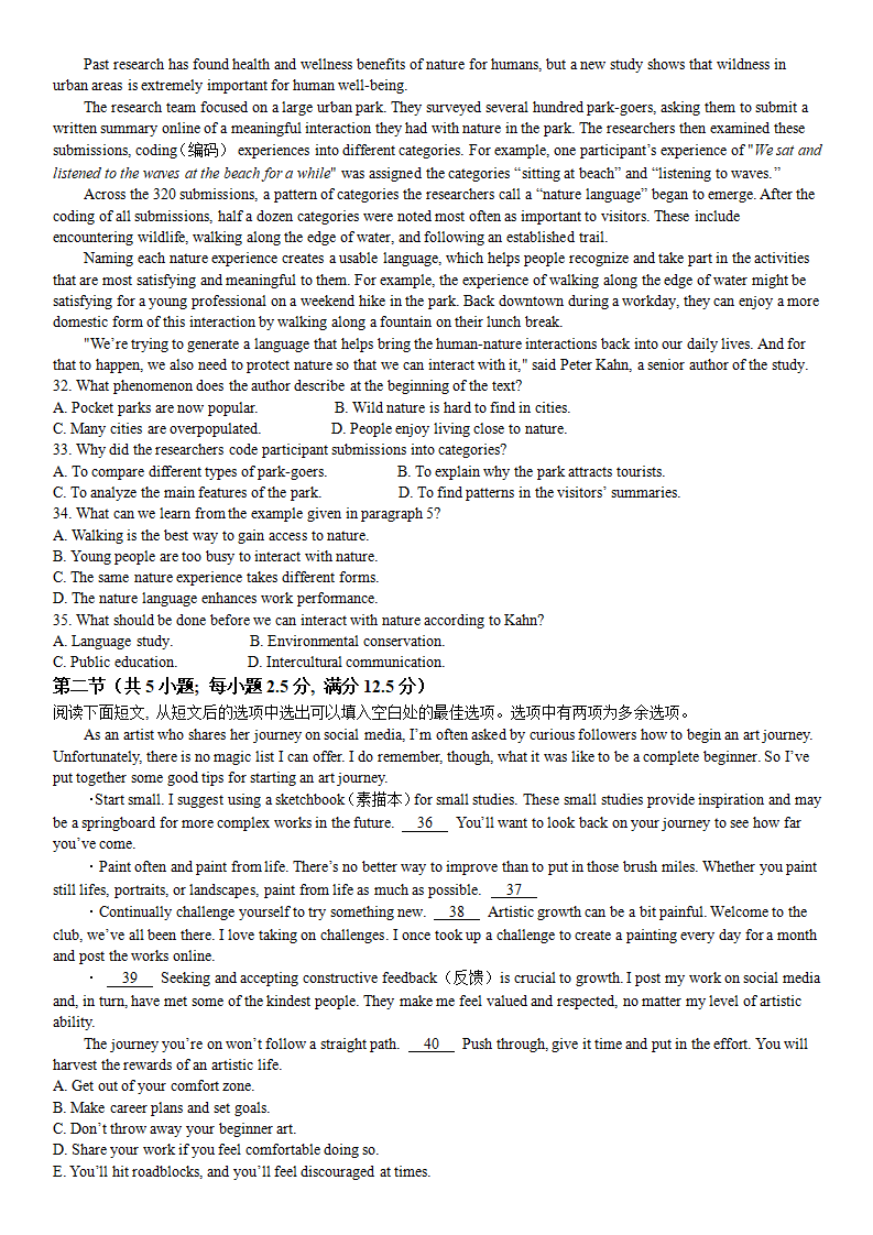 2024年黑龍江高考英語(yǔ)試卷真題及答案解析