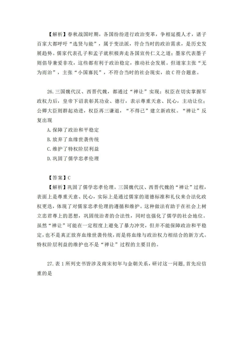 2024年高考全國甲卷文綜試卷真題及答案解析（完整版）