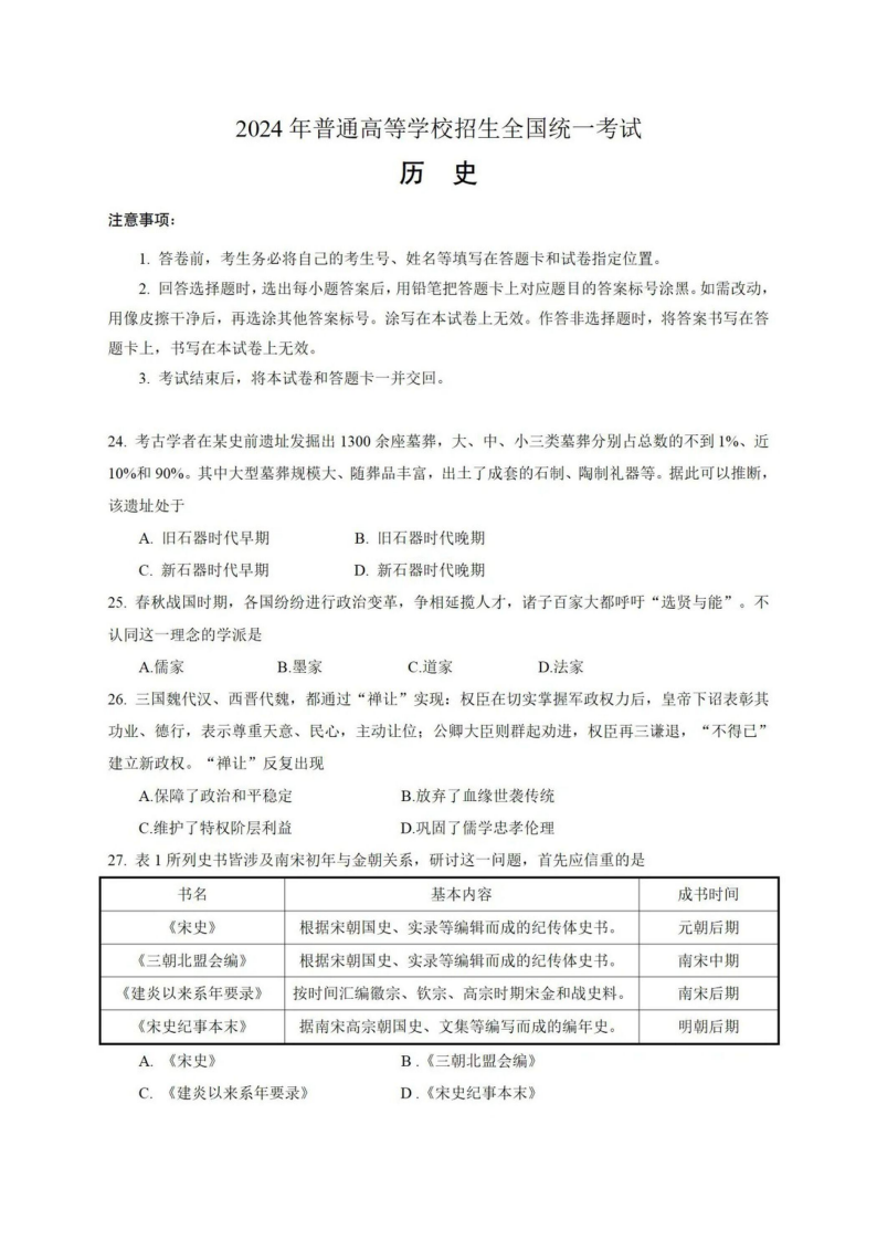 2024年高考全國甲卷文綜試卷真題及答案解析（完整版）