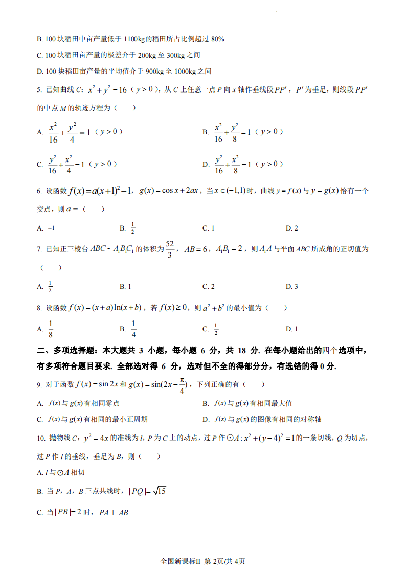 2024年云南高考數(shù)學(xué)試卷真題及答案解析