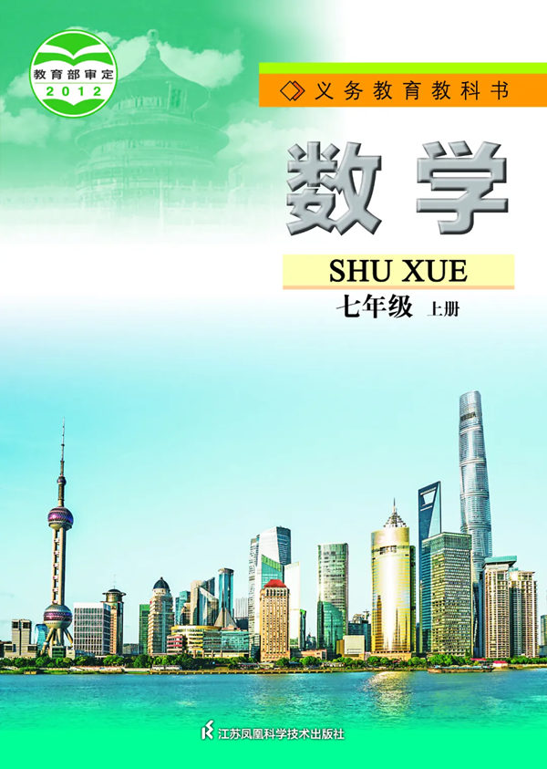 2024年秋蘇科版七年級數(shù)學(xué)新教材有哪些改動變化（附新課本目錄）