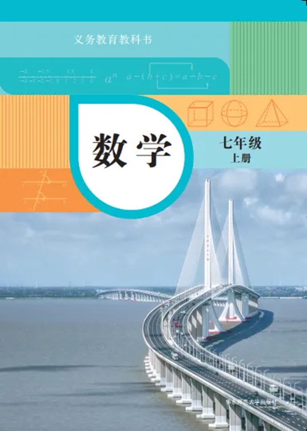 2024年秋華師大版七年級(jí)數(shù)學(xué)新教材有哪些改動(dòng)變化