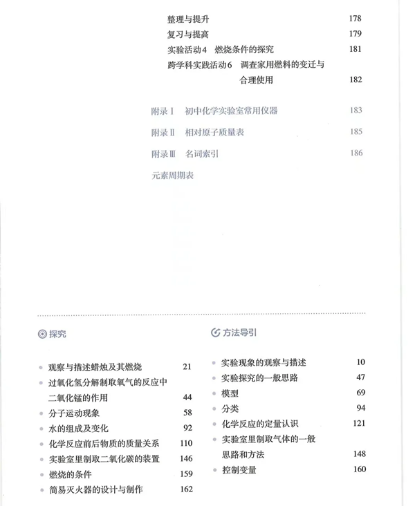 2024年秋人教版九年級化學(xué)新教材有哪些改動(dòng)變化（附新課本目錄）