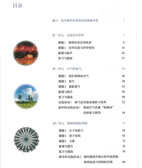 2024年秋人教版九年級化學(xué)新教材有哪些改動(dòng)變化（附新課本目錄）