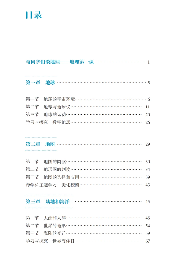 2024年秋魯教版六年級(jí)地理新教材有哪些改動(dòng)變化（附新課本目錄）