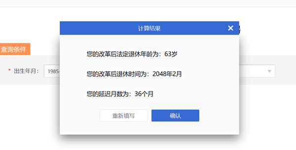 法定退休年齡計(jì)算器查詢?nèi)肟冢╤ttps://12333.gov.cn）