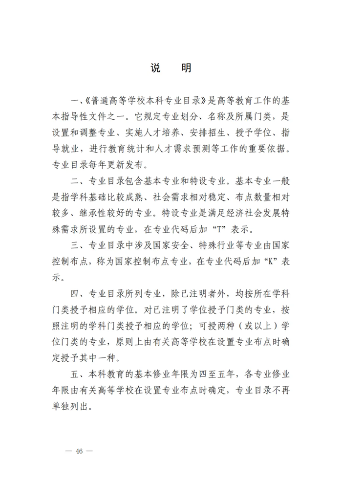 2025最新普通高等學校本科專業(yè)目錄（含新增專業(yè)29種）