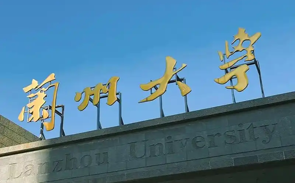 2025甘肅省有哪些985和211大學(xué)？附詳細(xì)名單